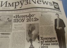 Медиа-организации Таджикистана возмущены угрозой руководителя ТЖД в адрес газеты «ИмрузNews»